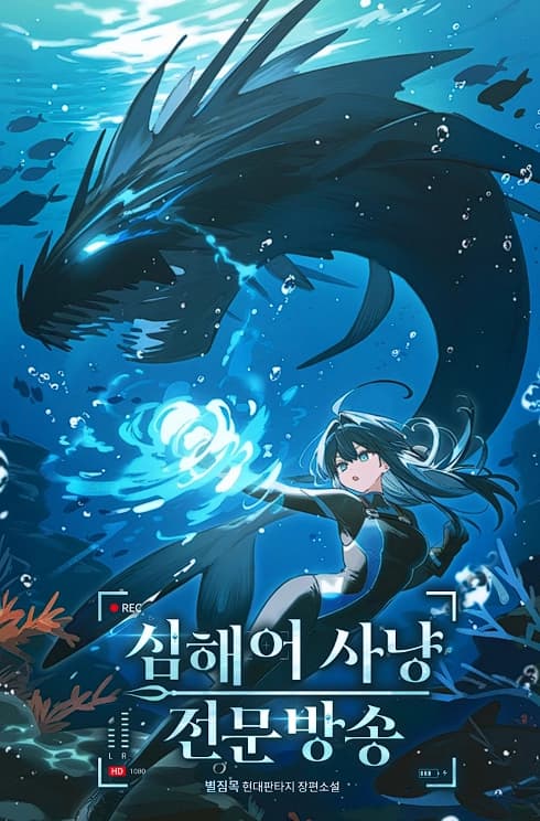 cover Deep Sea Fish Hunting Specialty Broadcast