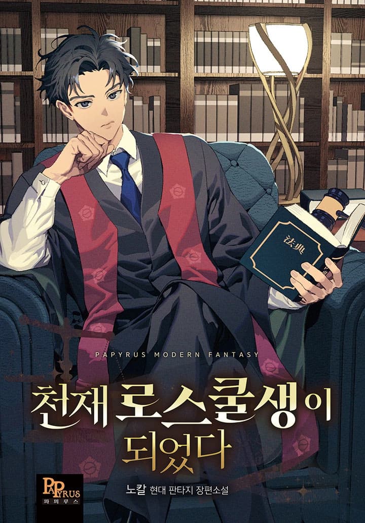 cover I Became a Law School Genius